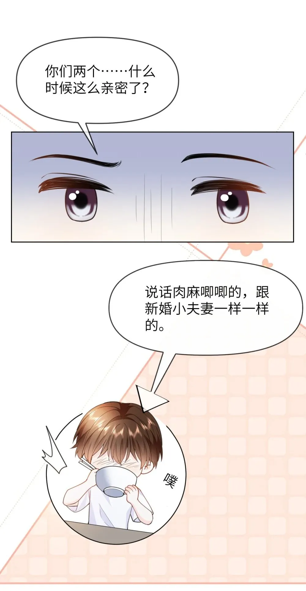031 你们看起来很像新婚小夫妻 第33页