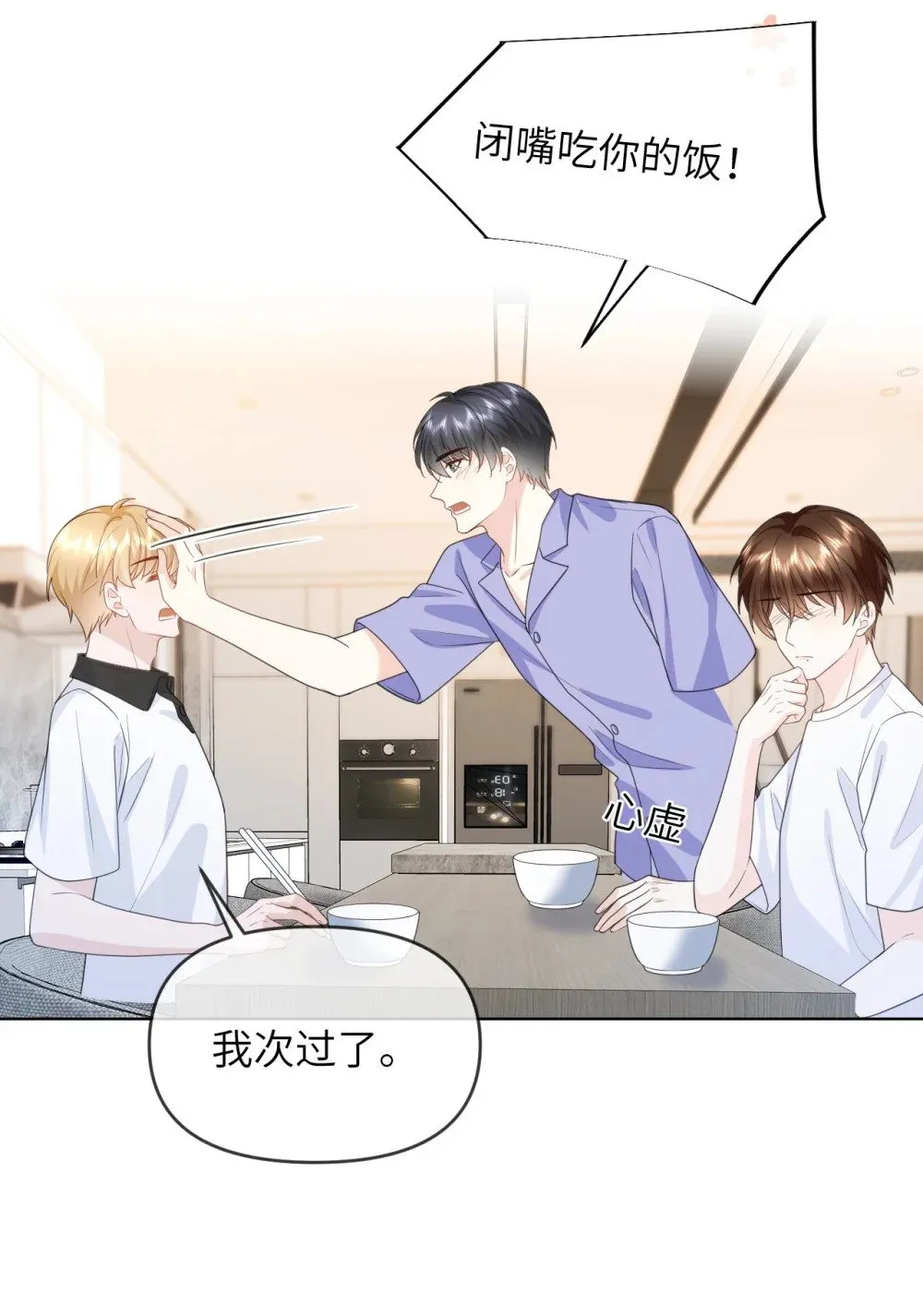 031 你们看起来很像新婚小夫妻 第34页