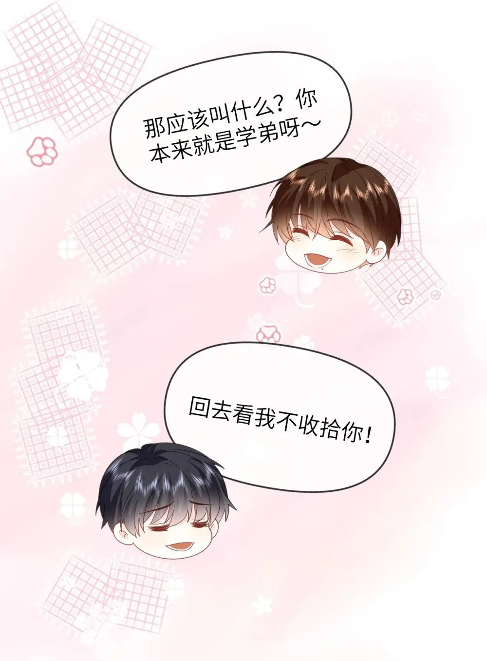 032 我不会让你睡的 第7页