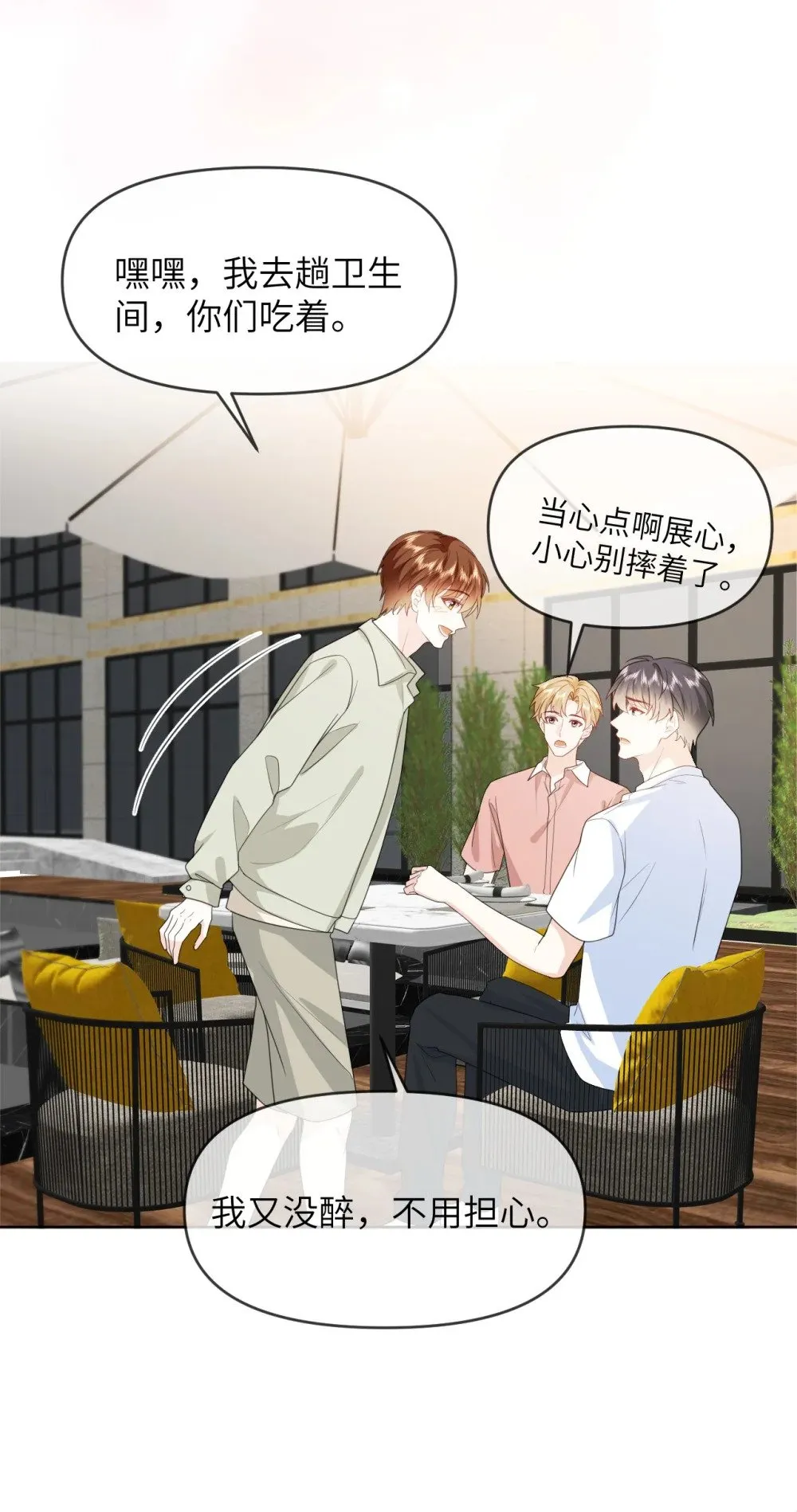 032 我不会让你睡的 第8页