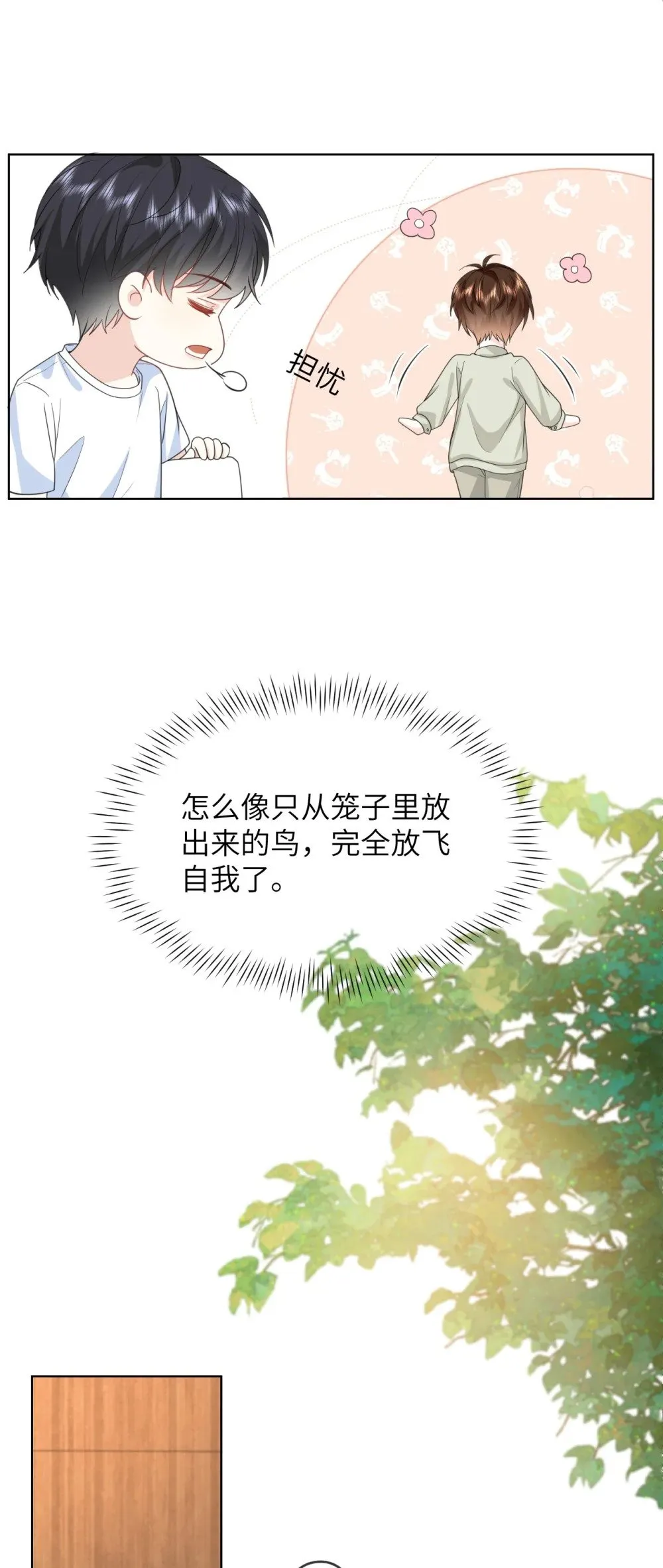 032 我不会让你睡的 第9页