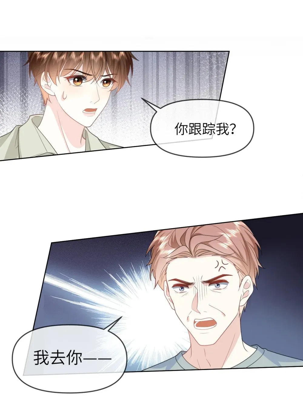 032 我不会让你睡的 第12页