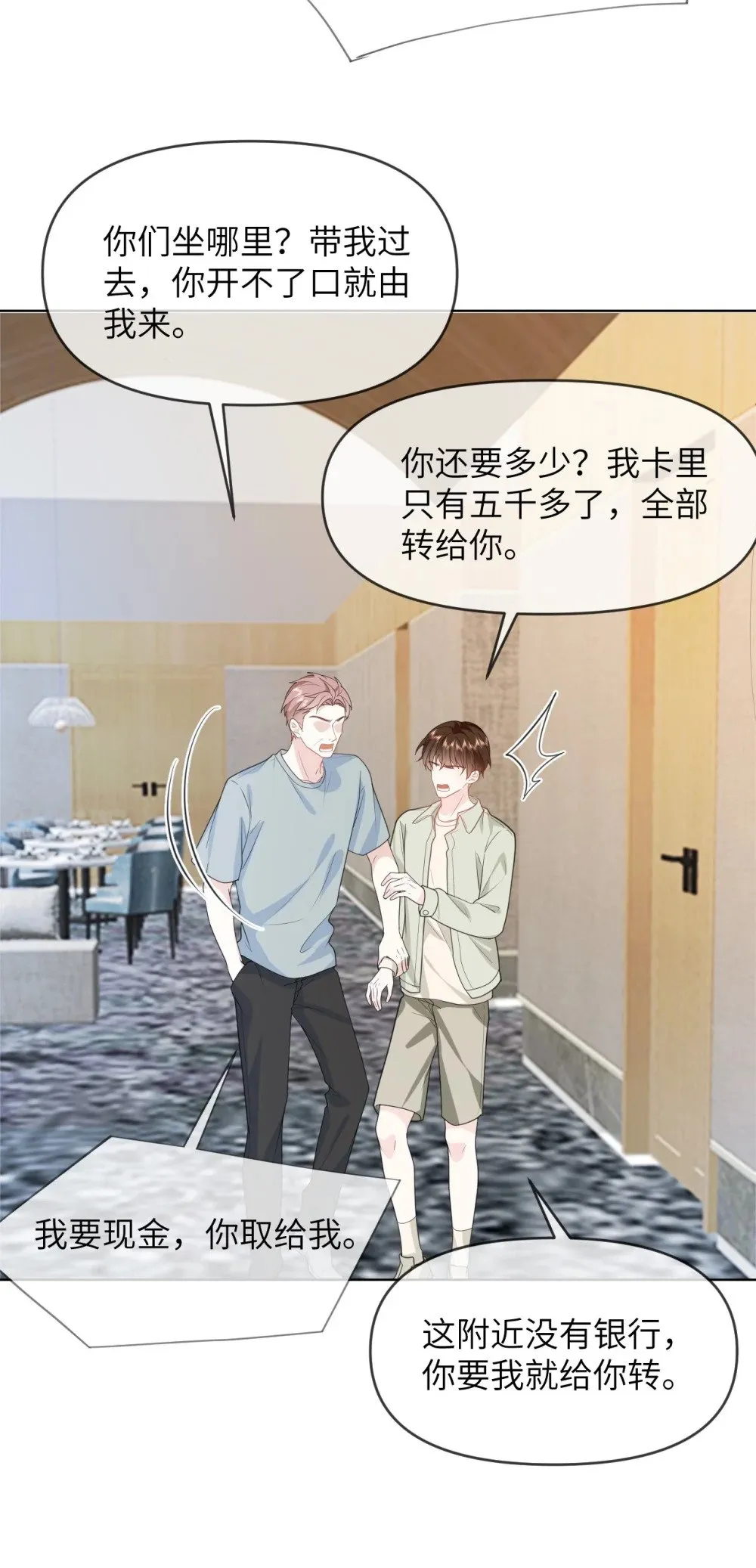 032 我不会让你睡的 第19页