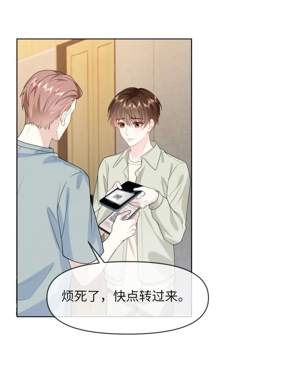 032 我不会让你睡的 第20页
