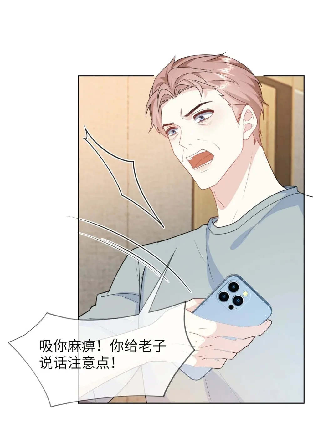 032 我不会让你睡的 第22页