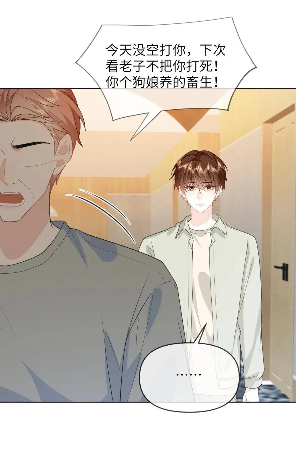032 我不会让你睡的 第23页
