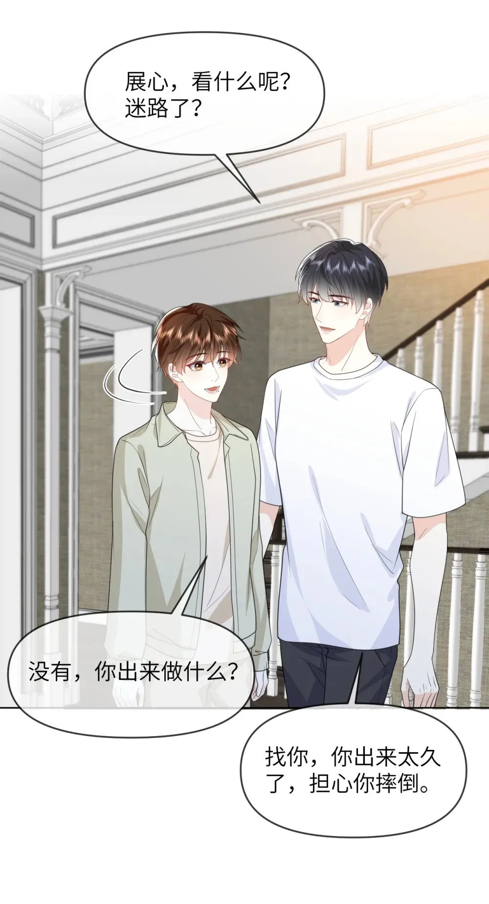 032 我不会让你睡的 第25页