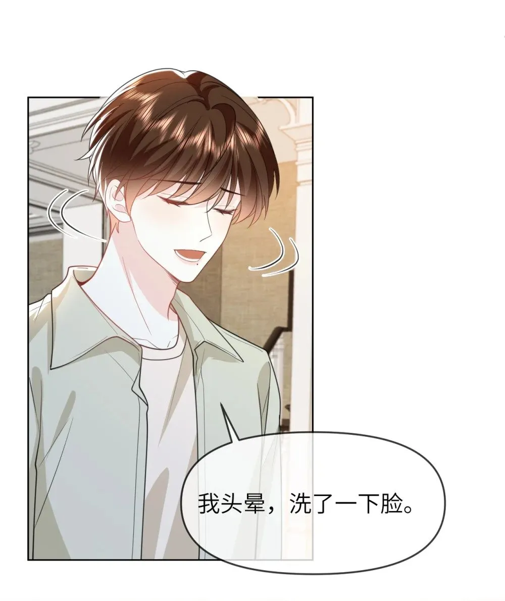032 我不会让你睡的 第26页