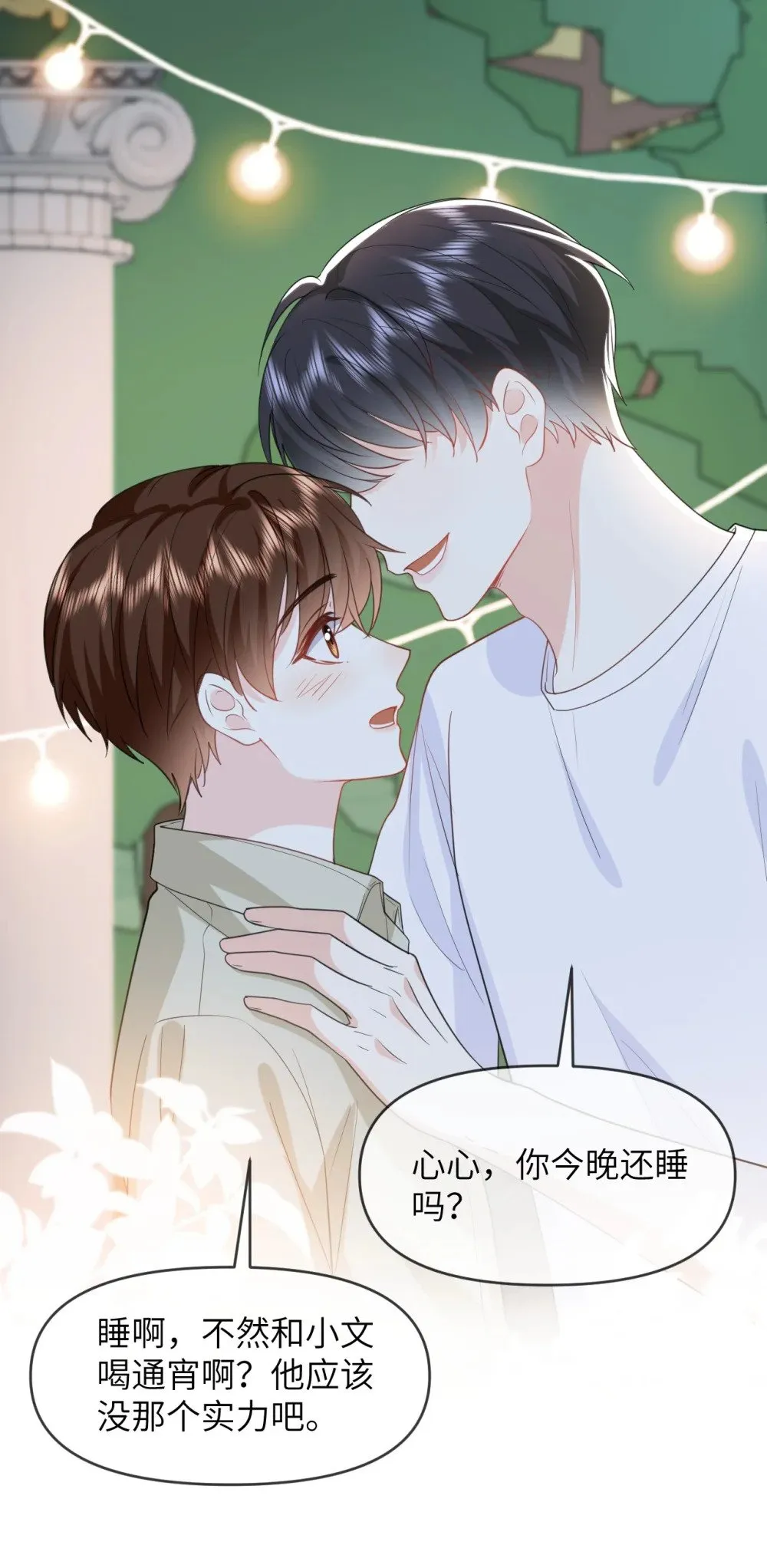 032 我不会让你睡的 第31页