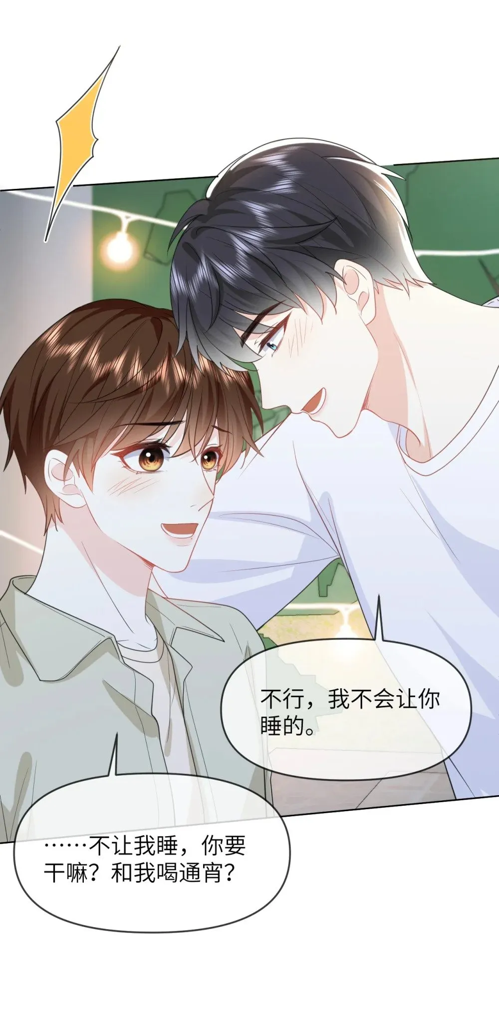 032 我不会让你睡的 第32页