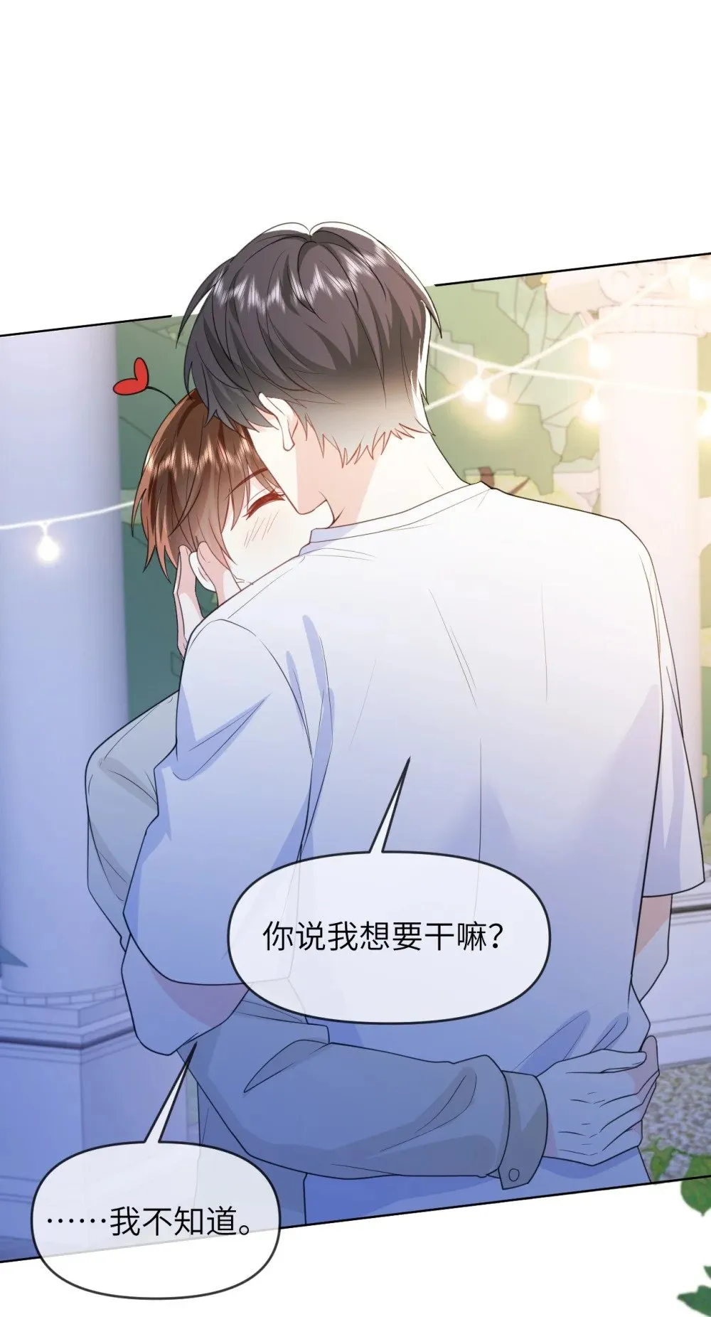 032 我不会让你睡的 第33页
