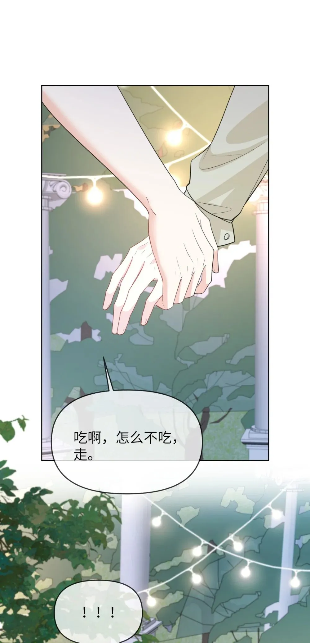 032 我不会让你睡的 第38页