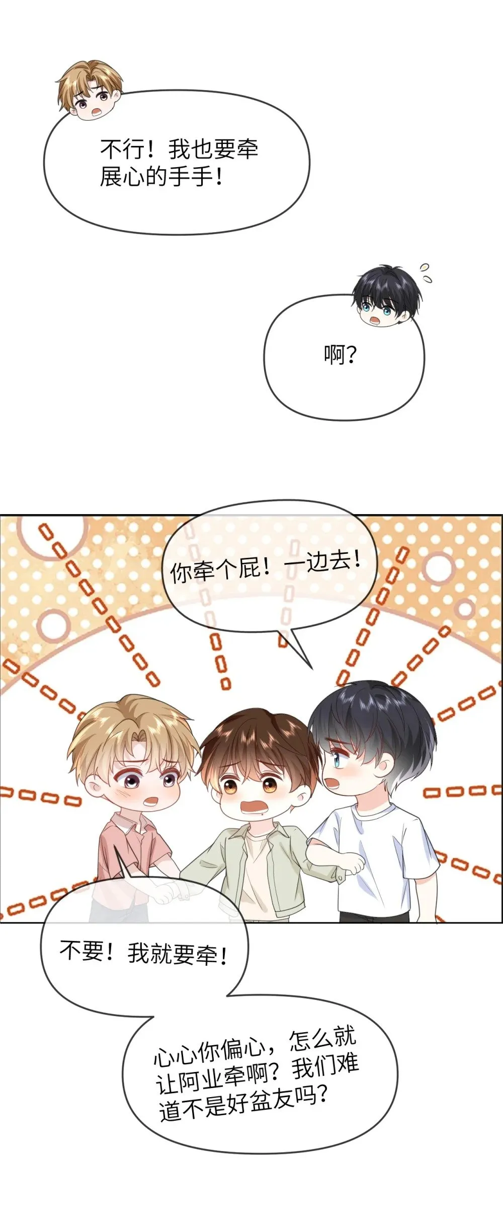 032 我不会让你睡的 第41页