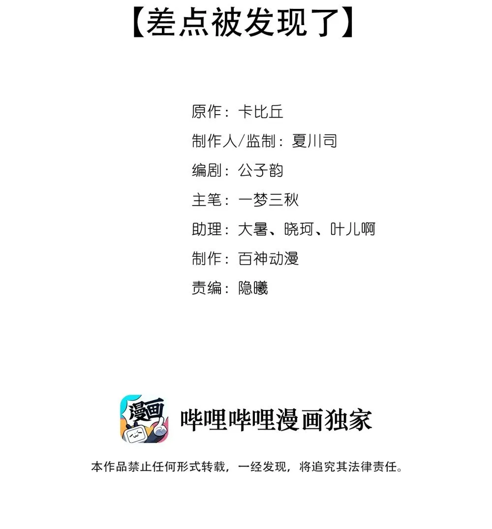 034 差点被发现了 第2页