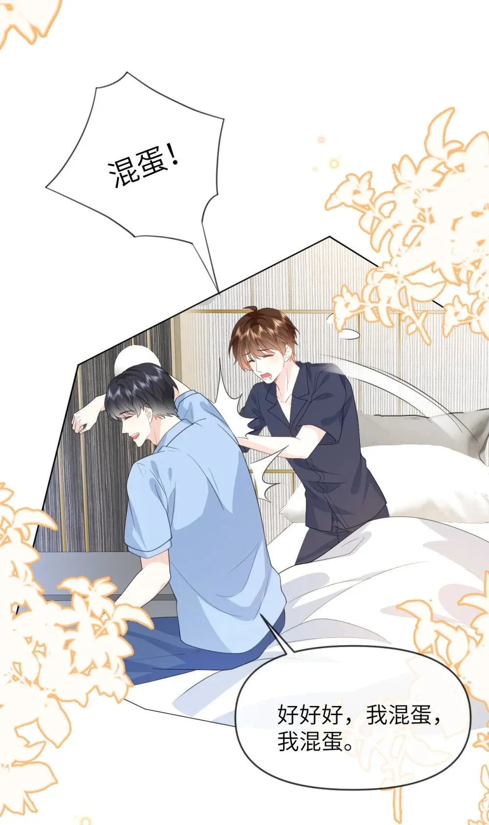 034 差点被发现了 第12页