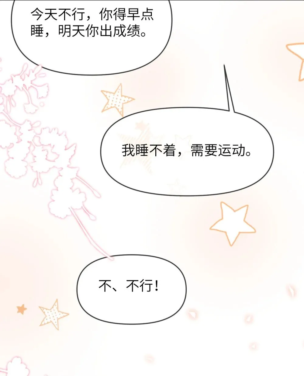 036 我愿意 第10页