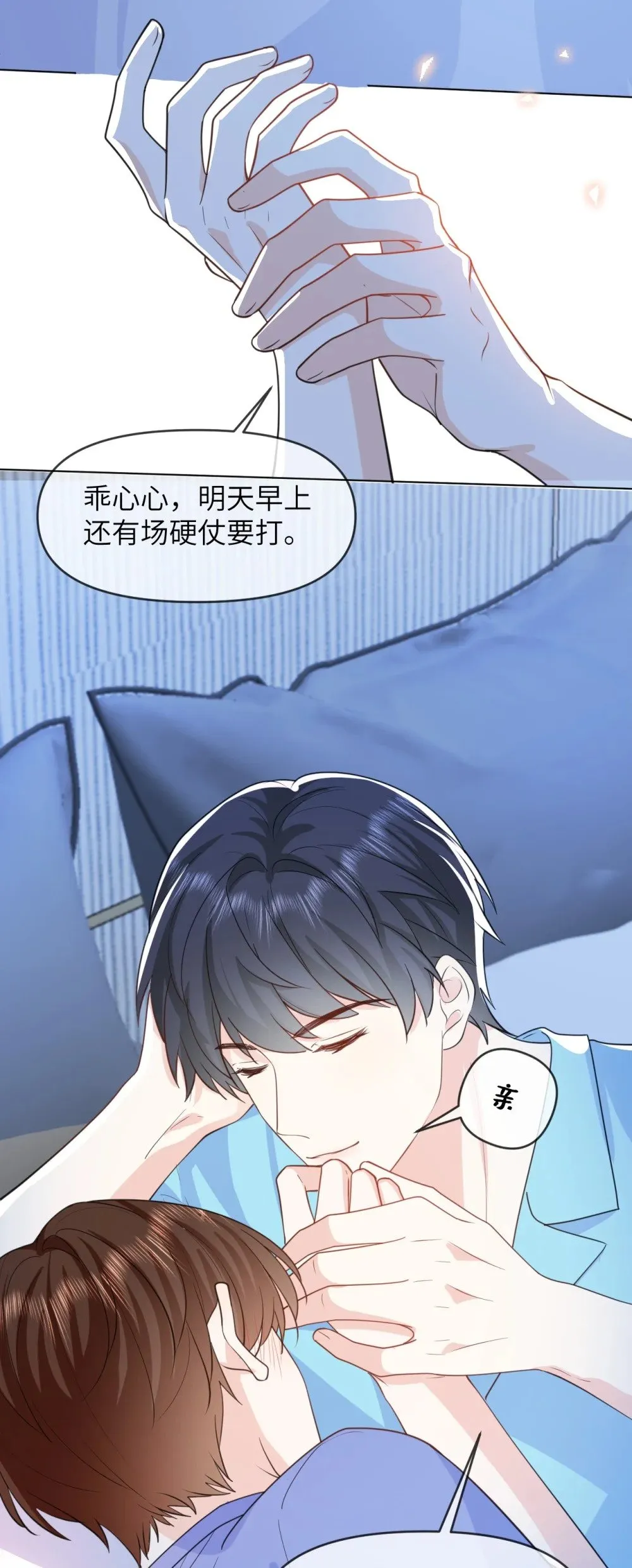 036 我愿意 第12页