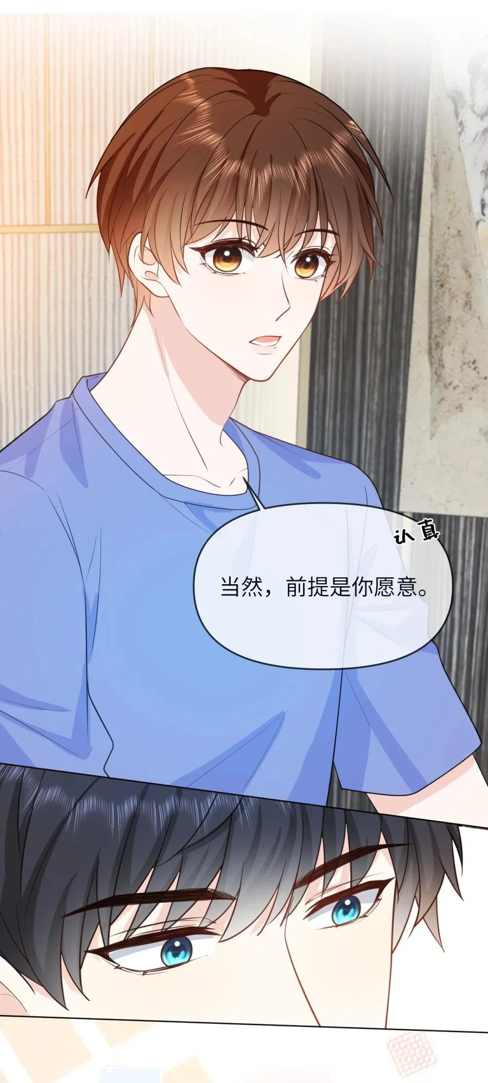 036 我愿意 第19页