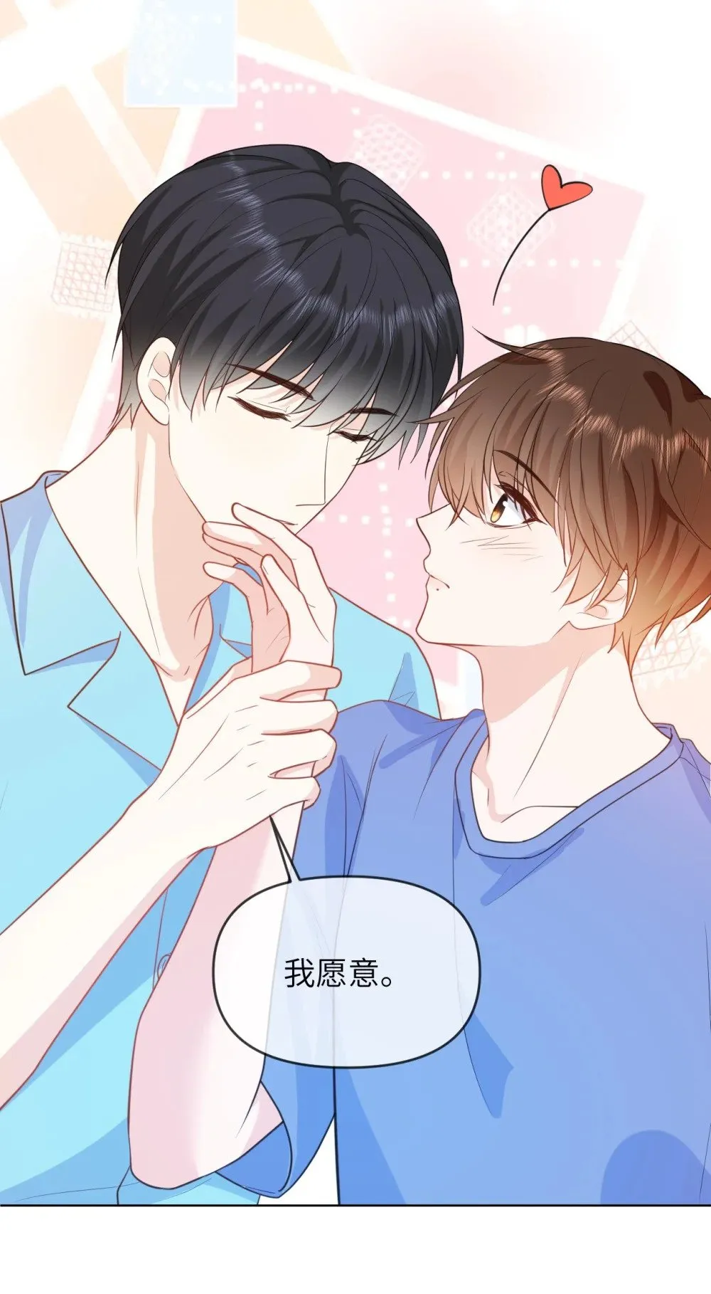 036 我愿意 第20页