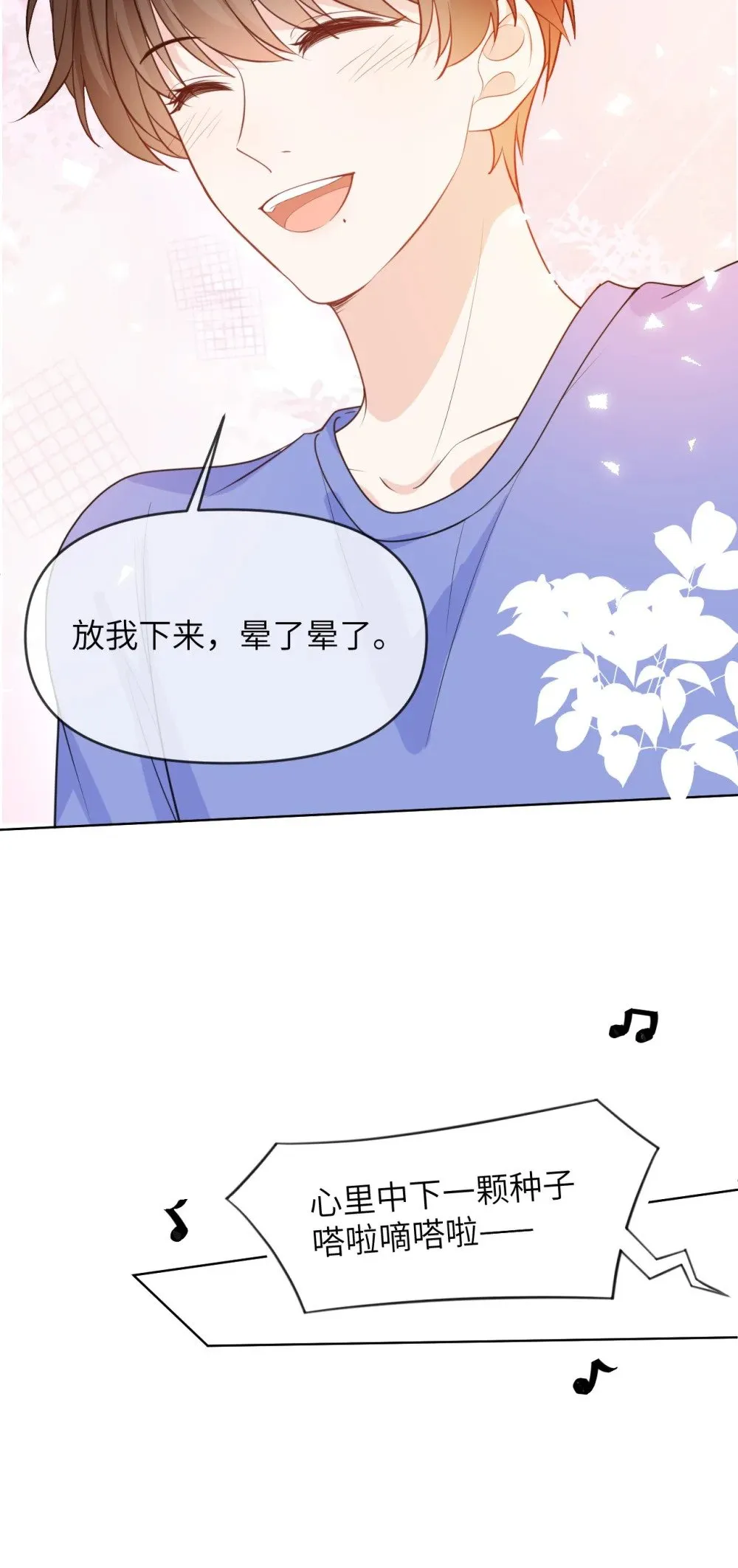 036 我愿意 第24页