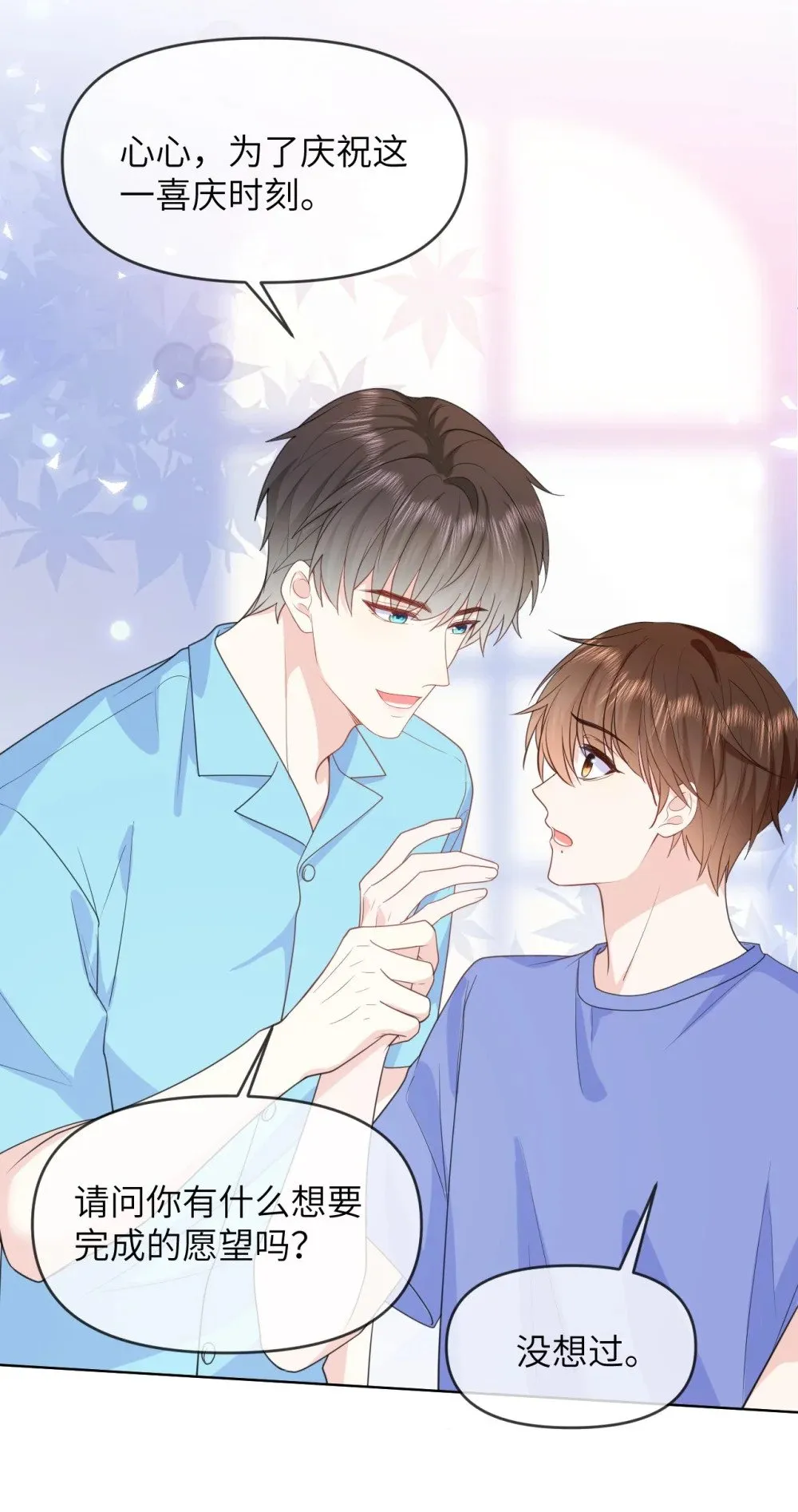 036 我愿意 第28页