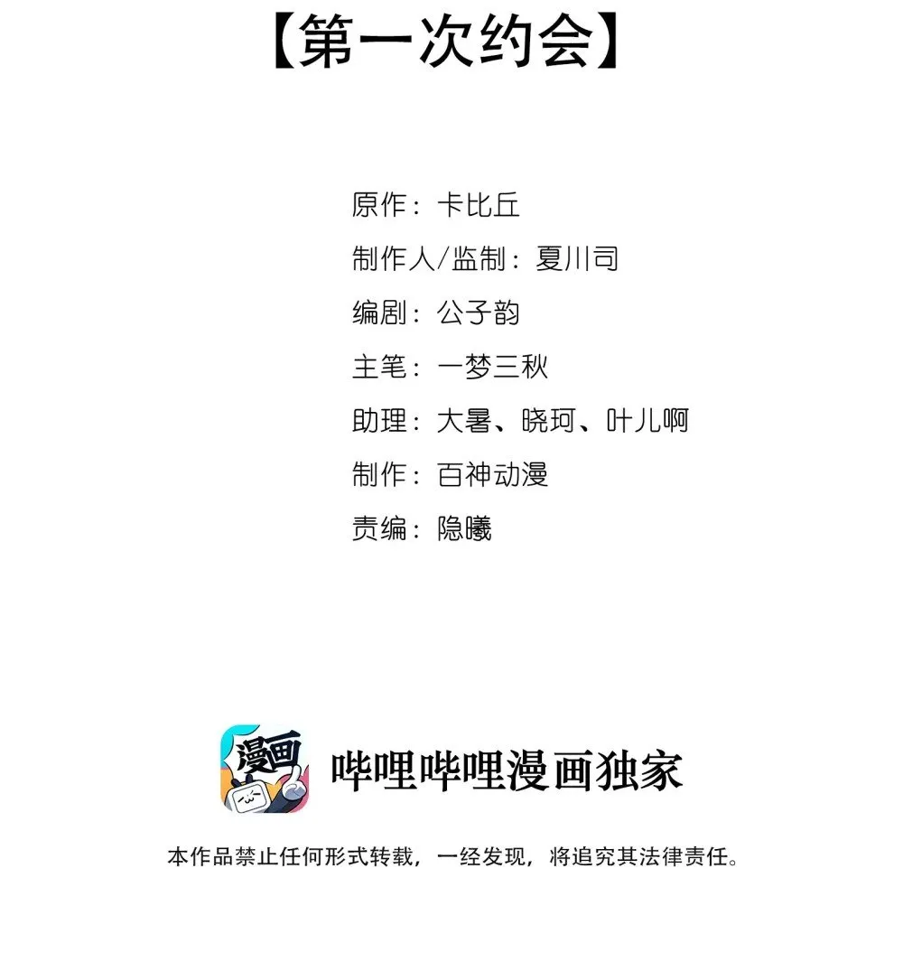 037 第一次约会 第2页