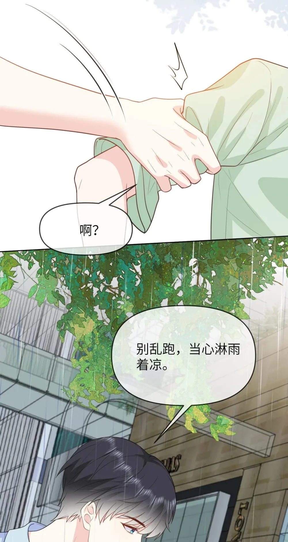 037 第一次约会 第7页