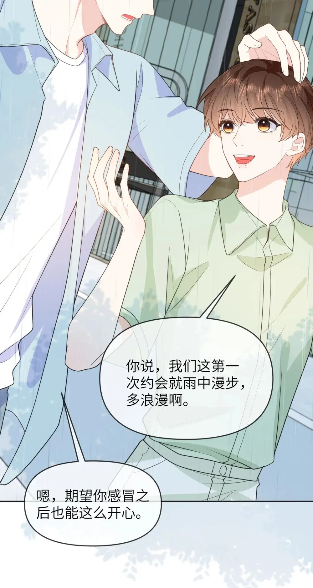 037 第一次约会 第8页