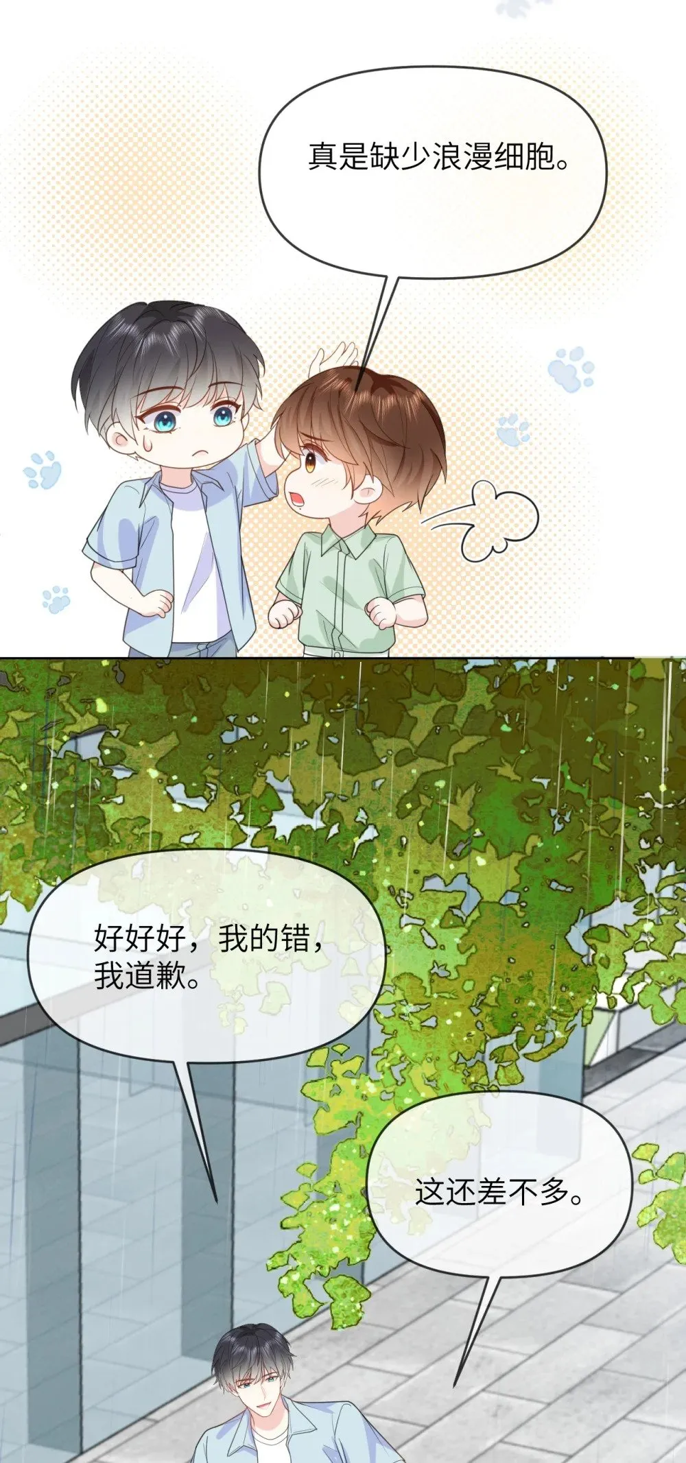 037 第一次约会 第9页