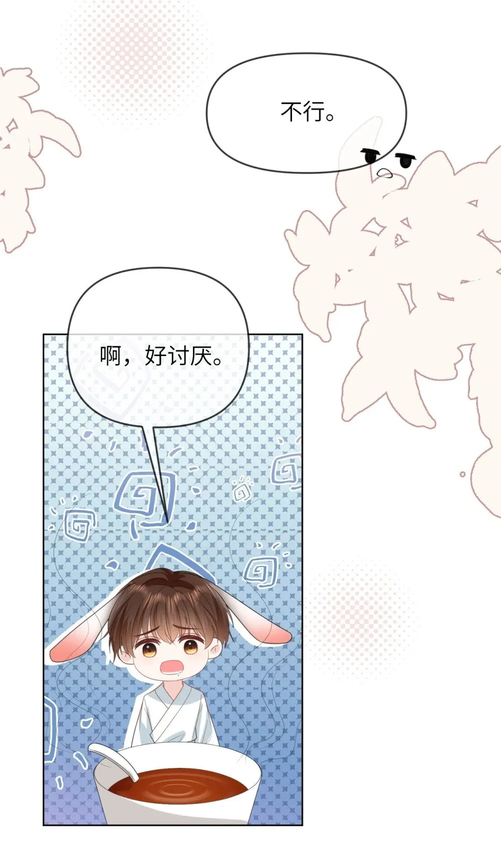 037 第一次约会 第13页