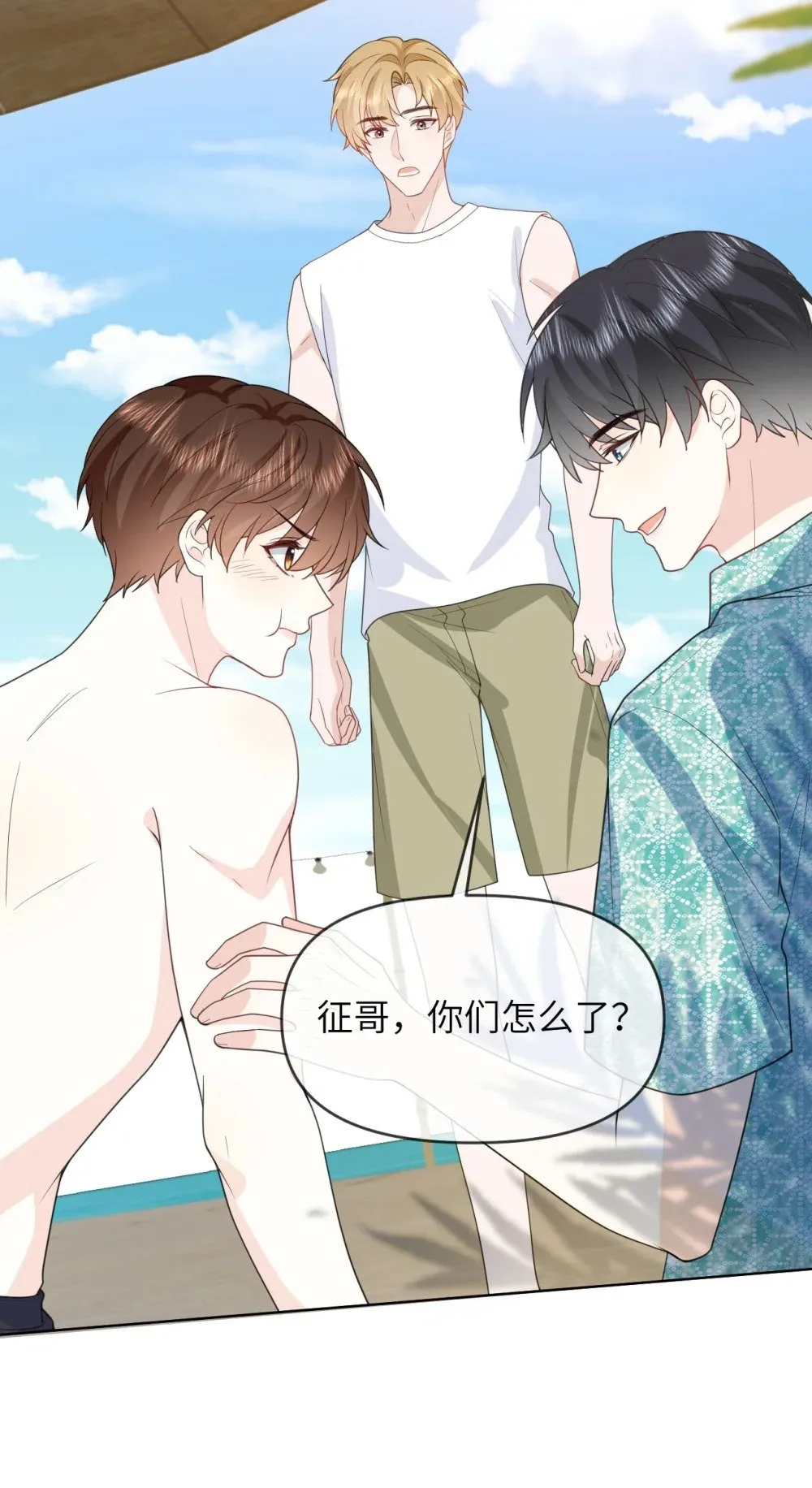 038 海岛之旅 第7页