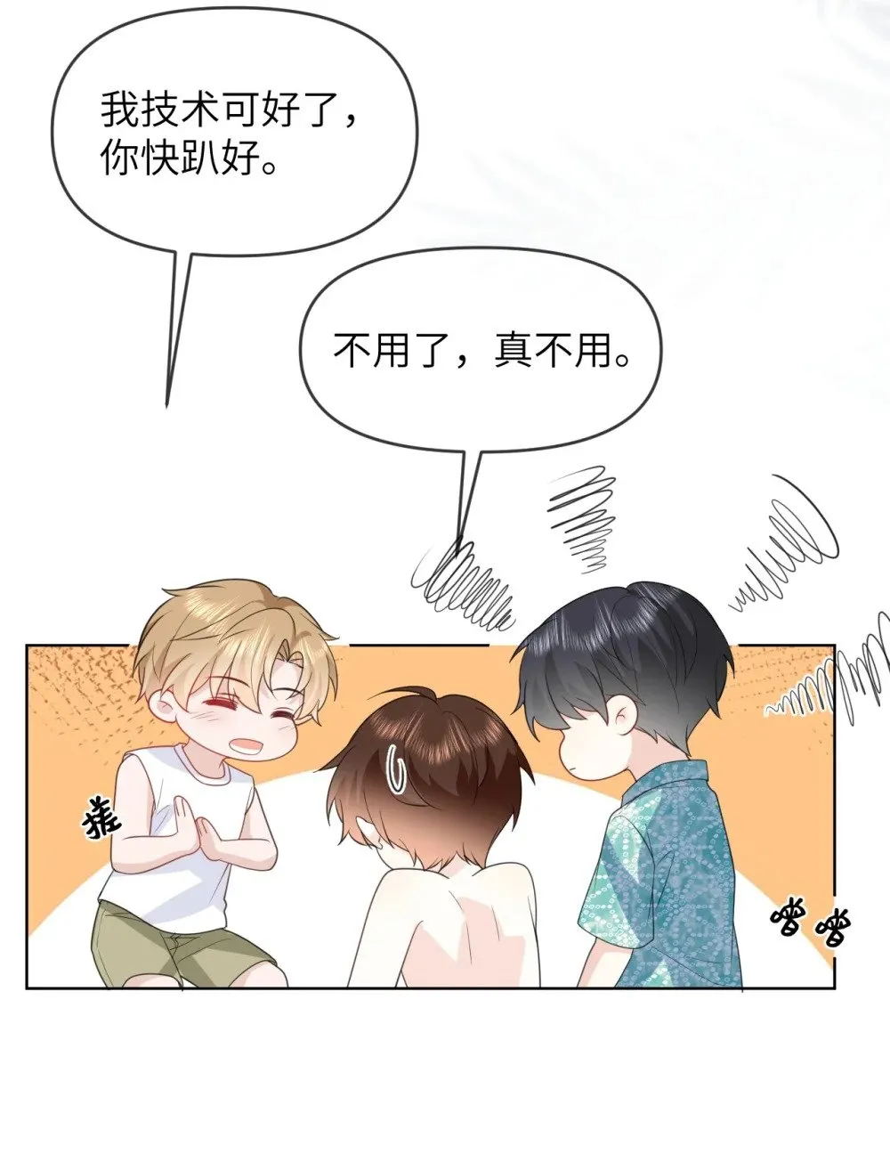 038 海岛之旅 第10页