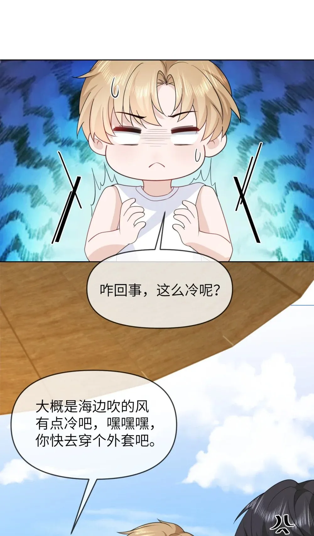 038 海岛之旅 第11页