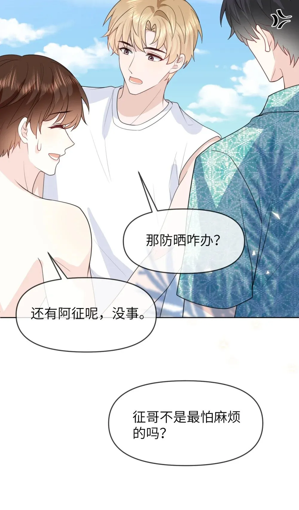 038 海岛之旅 第12页
