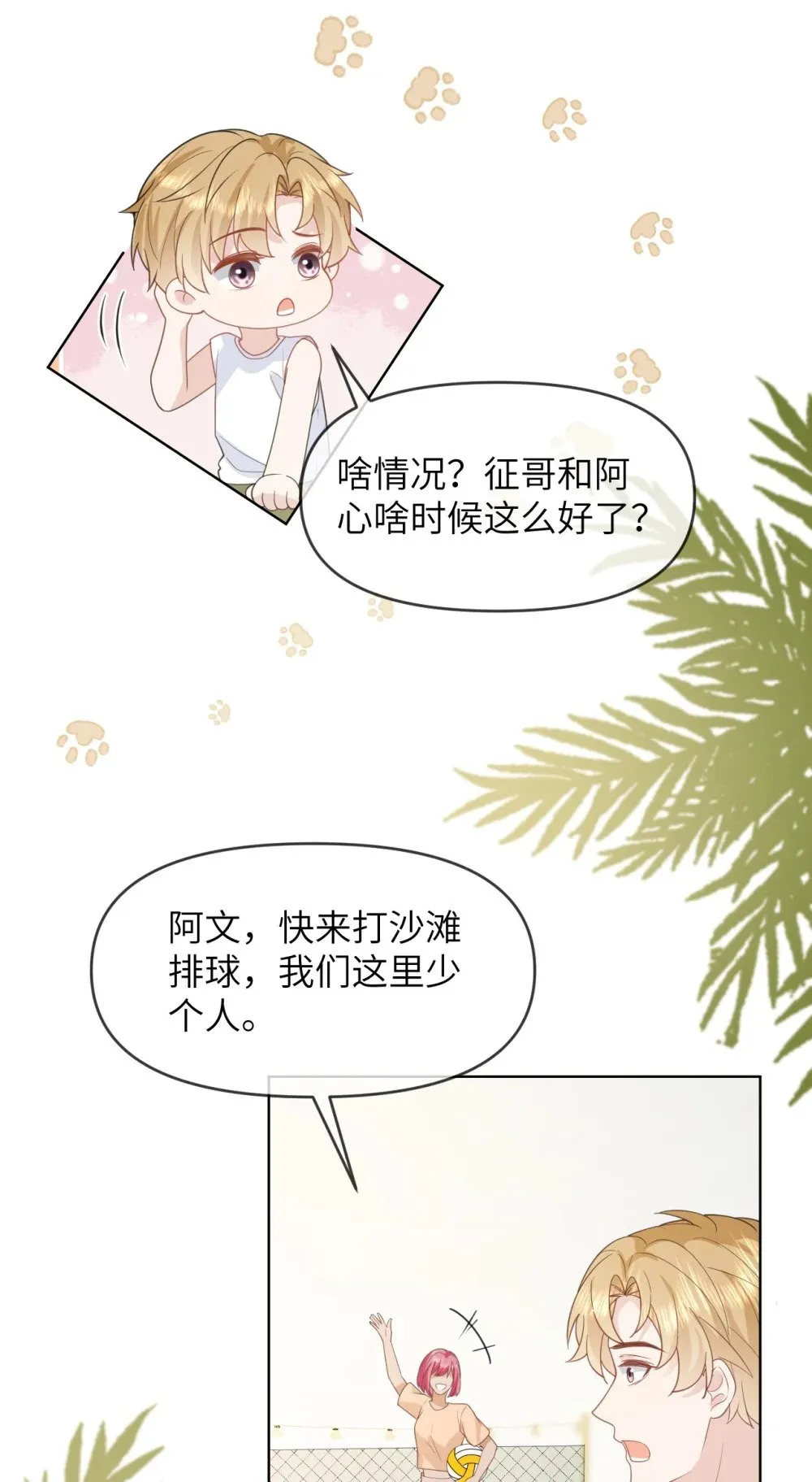 038 海岛之旅 第14页