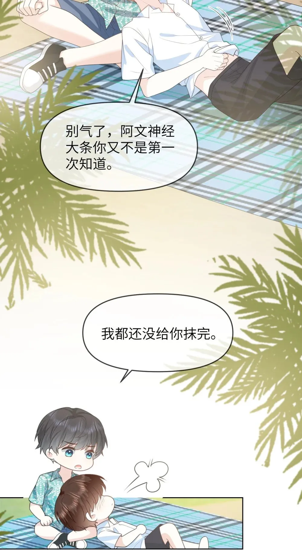 038 海岛之旅 第16页