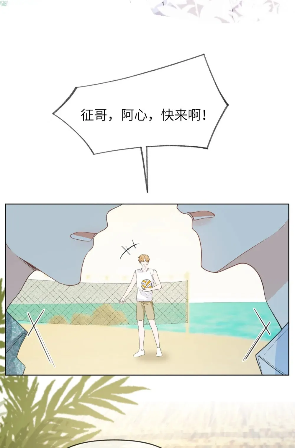 038 海岛之旅 第20页