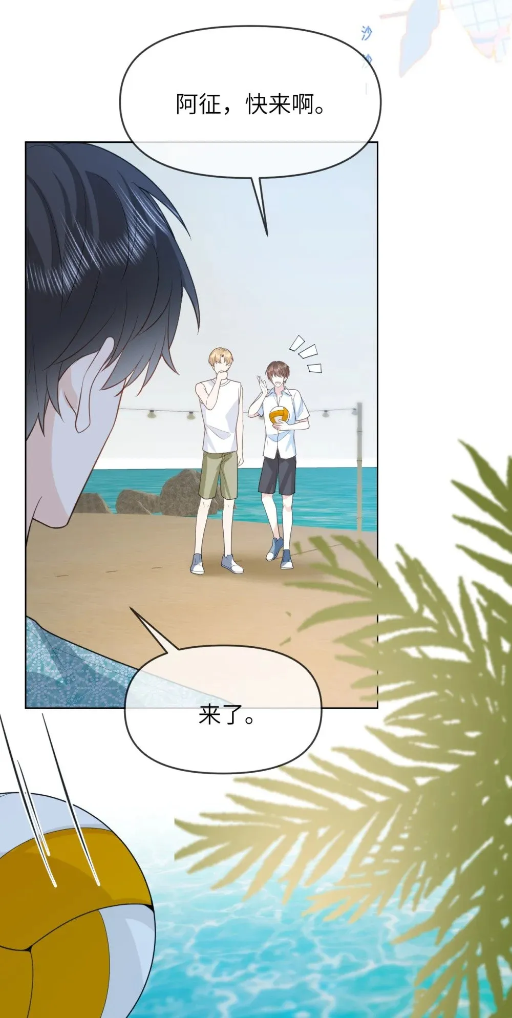 038 海岛之旅 第24页