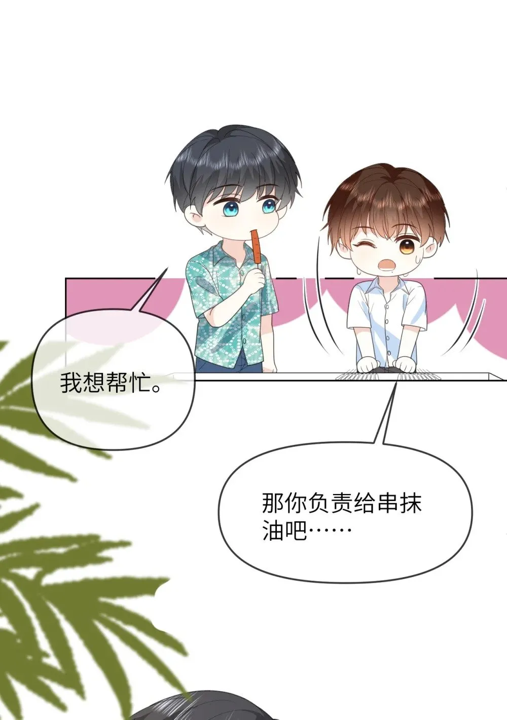 038 海岛之旅 第31页