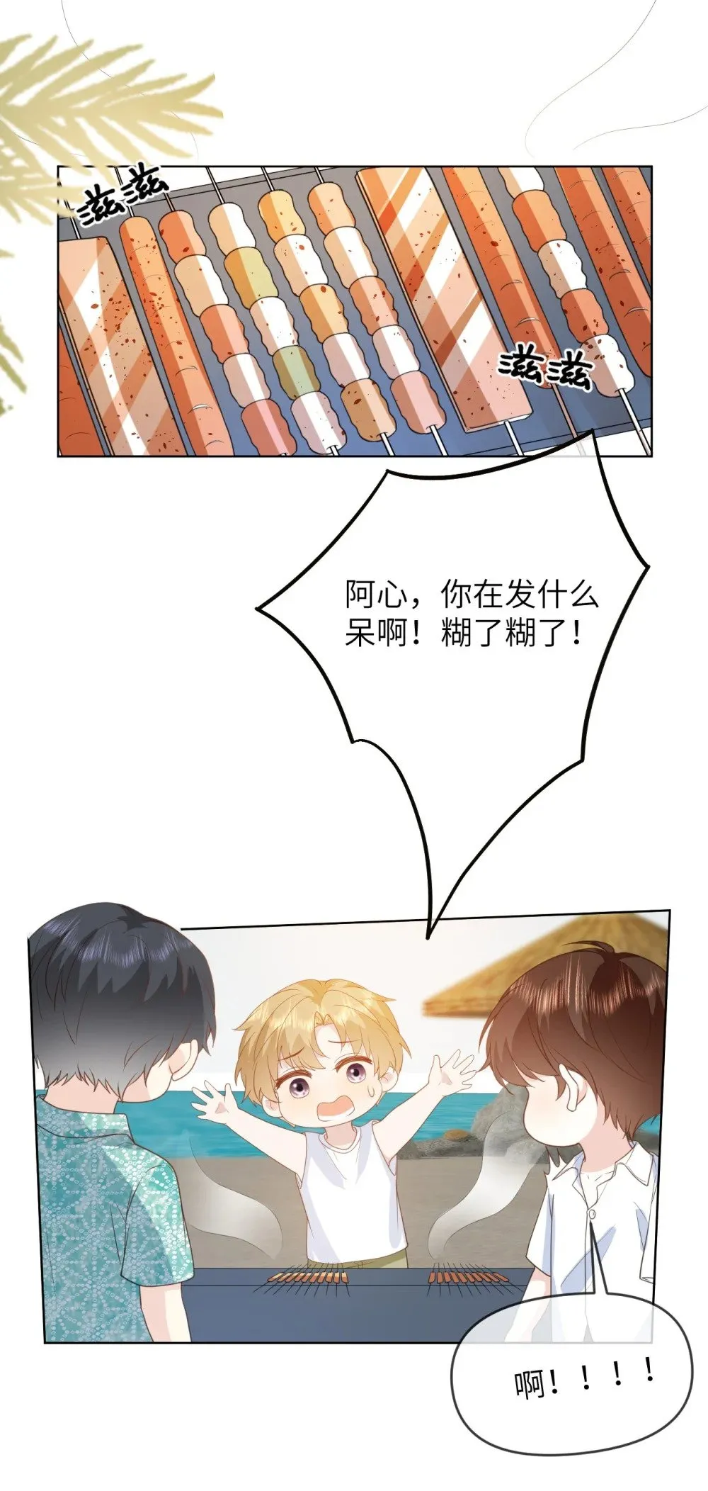 038 海岛之旅 第34页