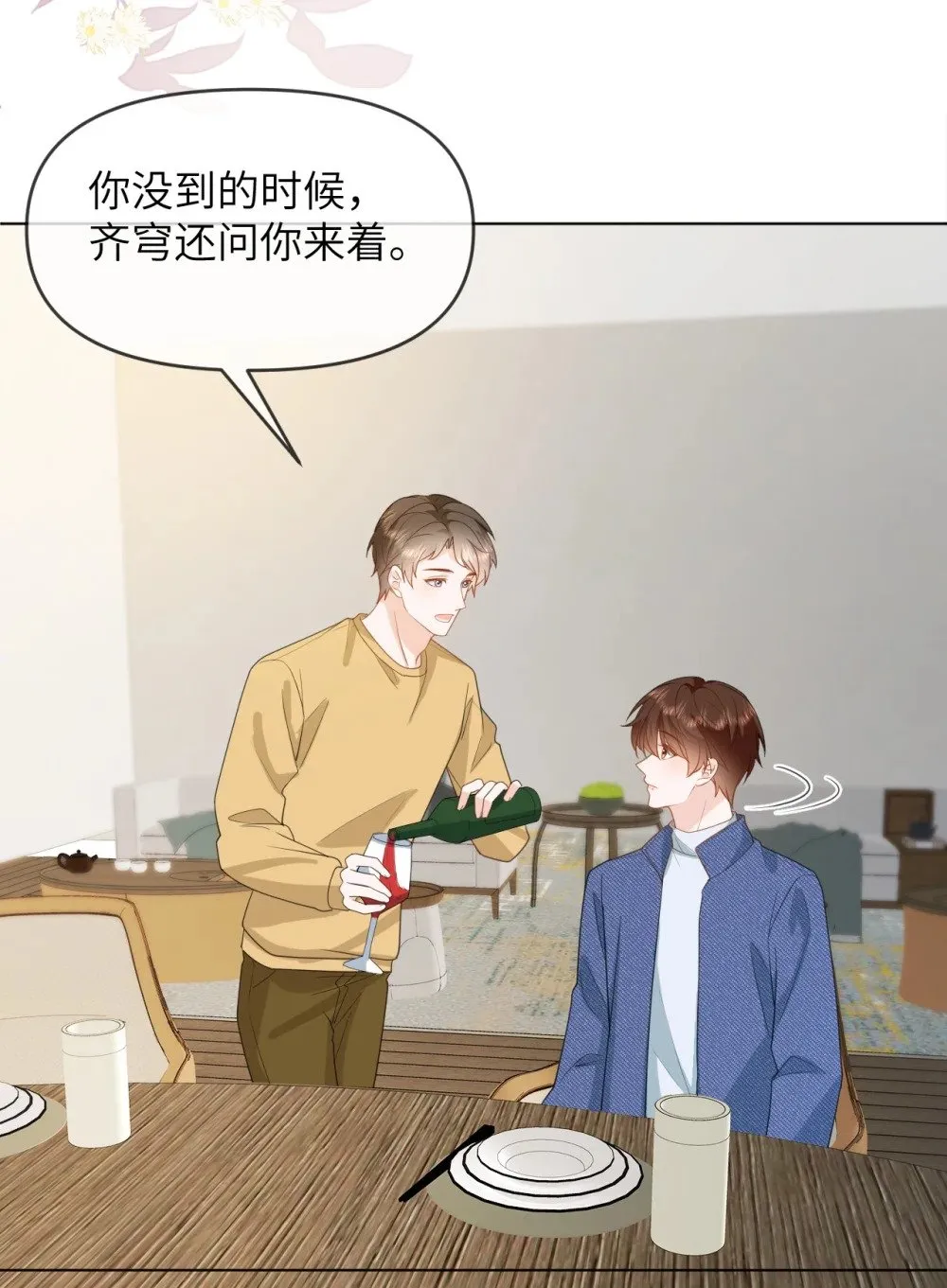 040 同学会遇齐穹 第11页