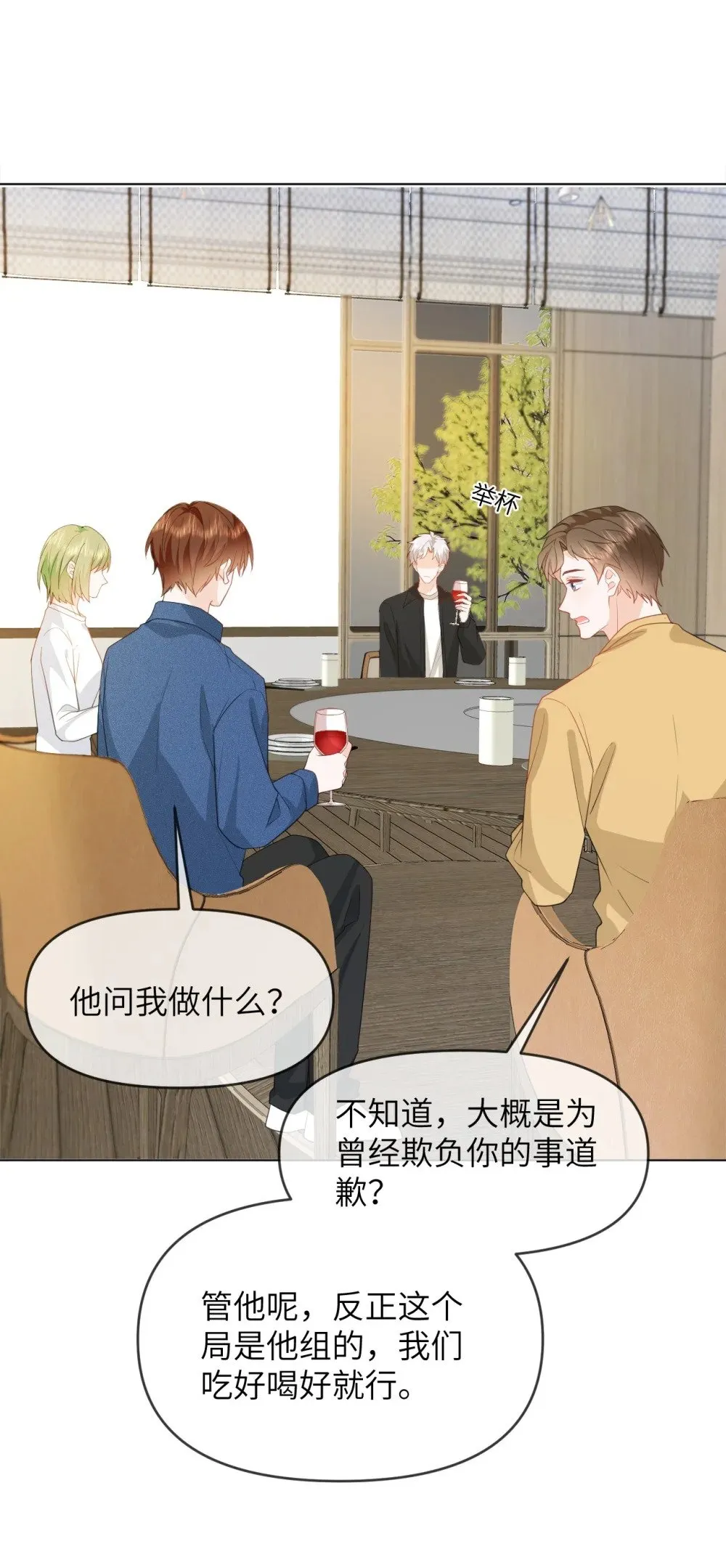 040 同学会遇齐穹 第12页