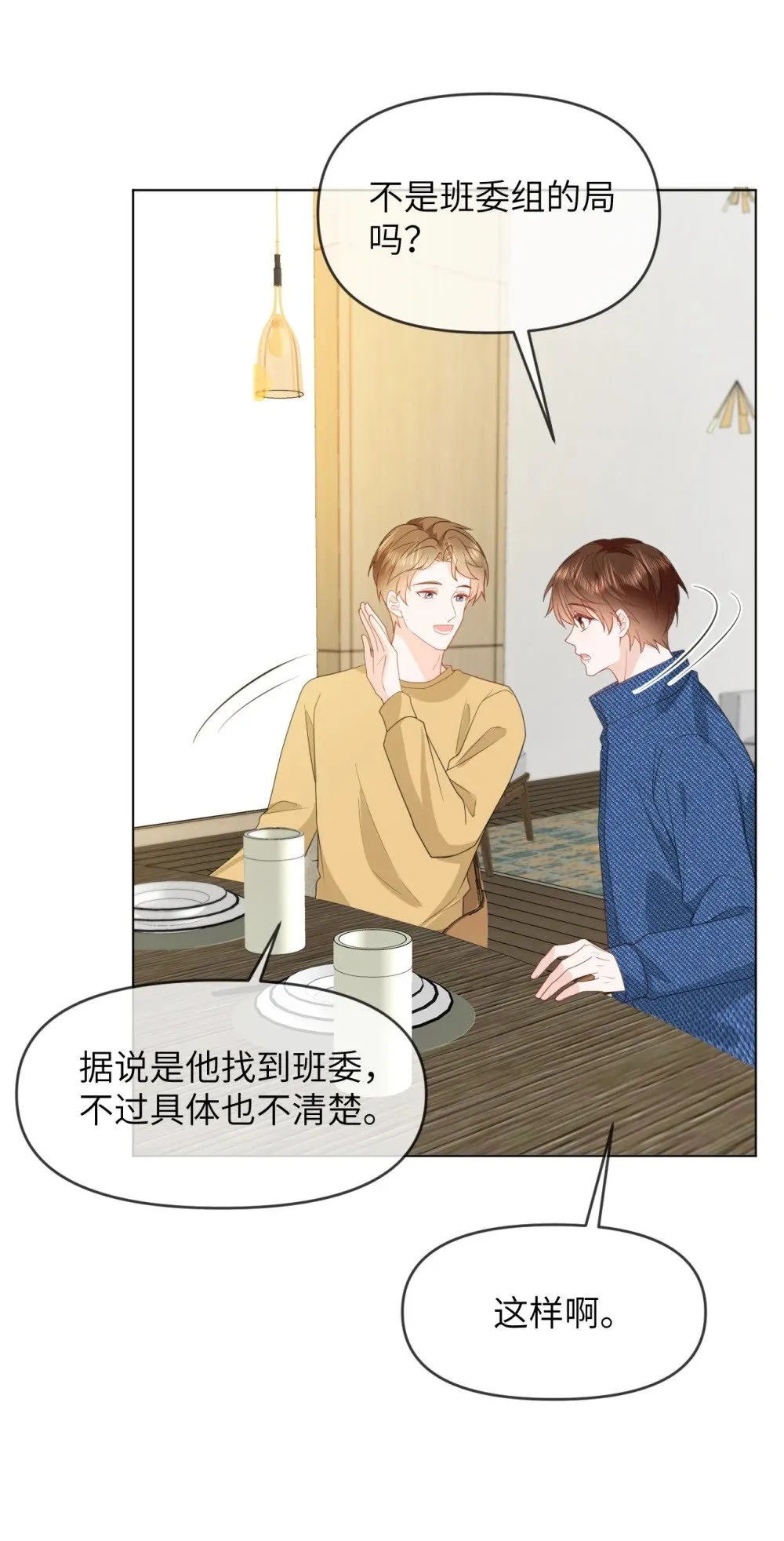 040 同学会遇齐穹 第13页
