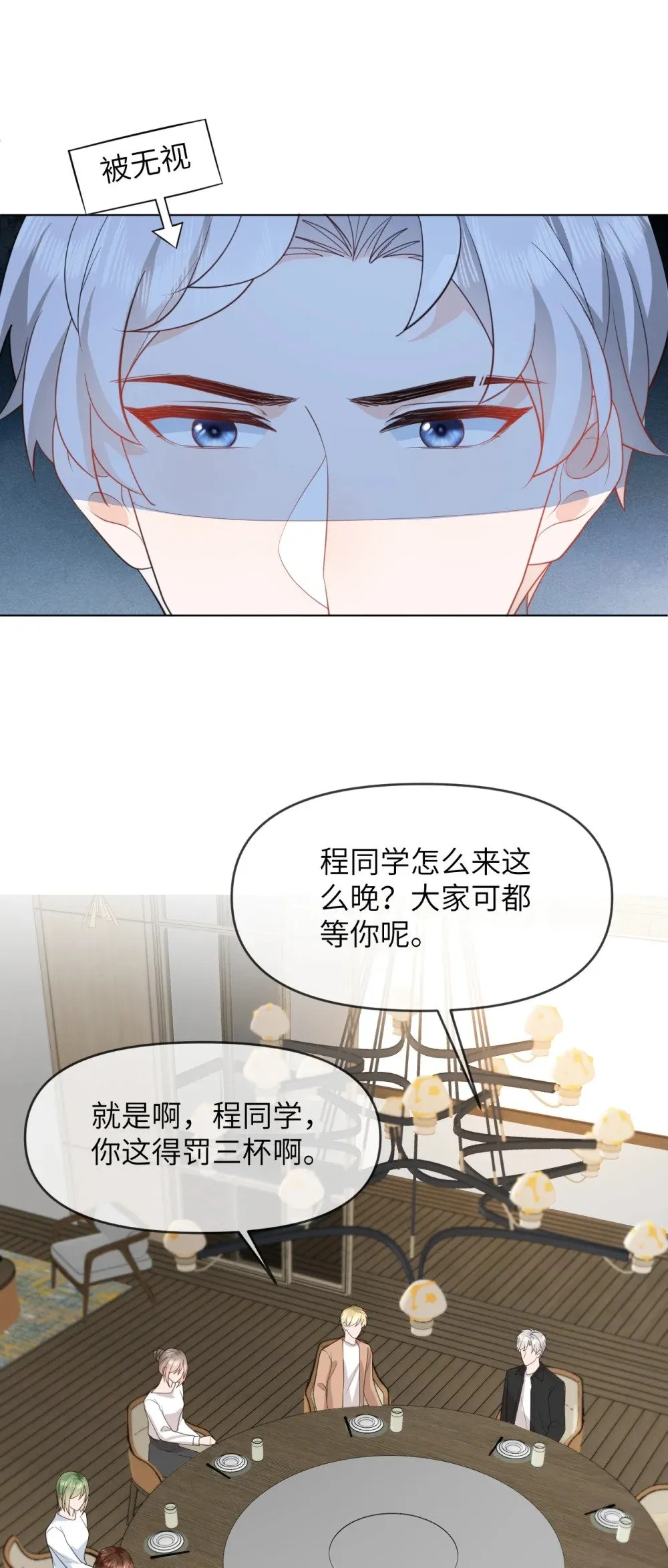 040 同学会遇齐穹 第14页