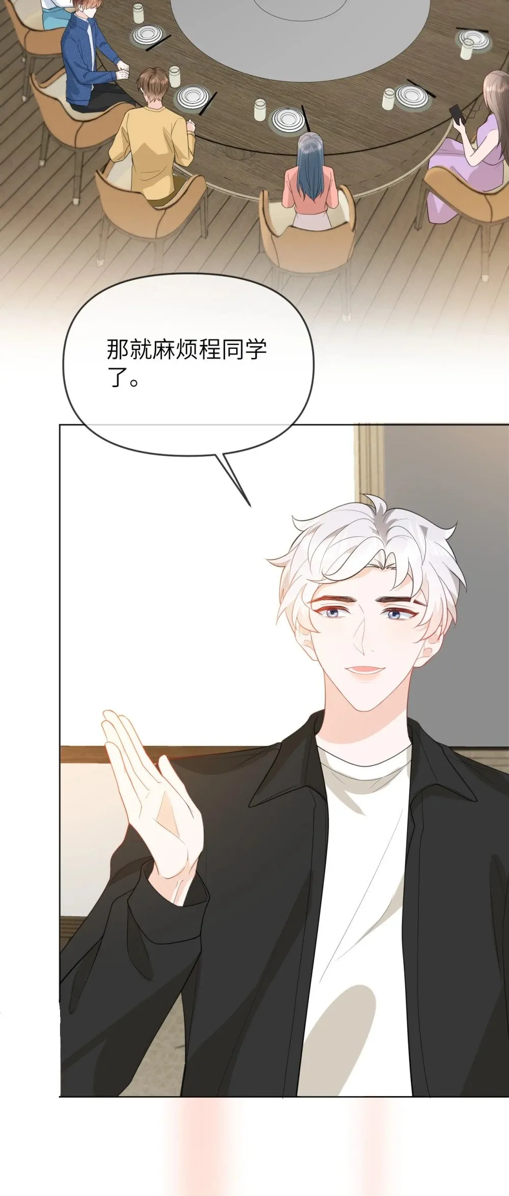 040 同学会遇齐穹 第15页