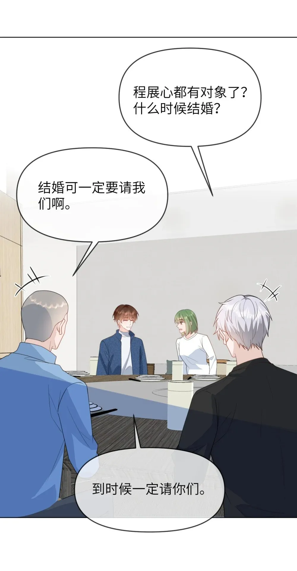 040 同学会遇齐穹 第20页