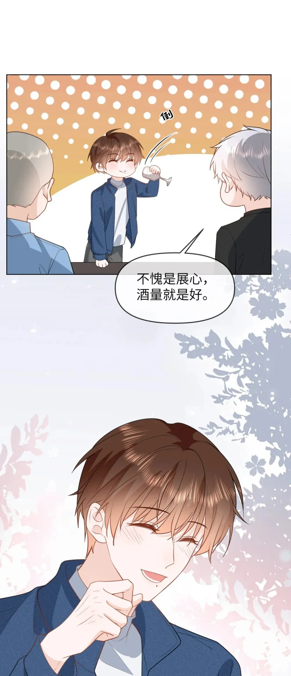 040 同学会遇齐穹 第28页