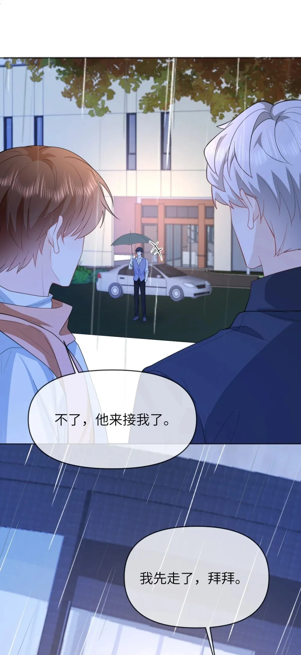 040 同学会遇齐穹 第32页
