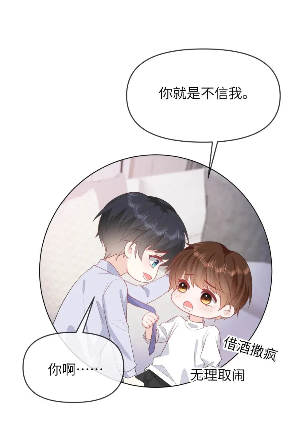 041 醉酒嬉闹 第11页
