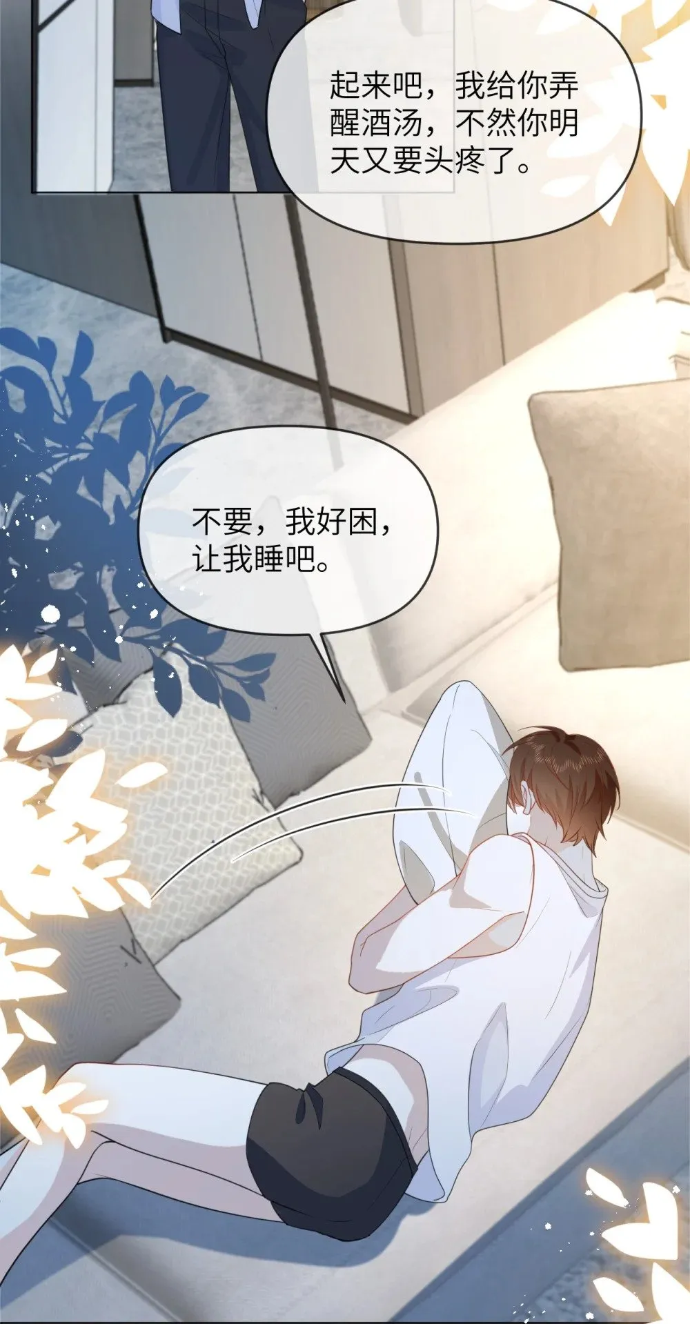 041 醉酒嬉闹 第22页